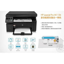 惠普 HP M1136 多功能激光一体机HP1136激光 一体机 HP1136打印机